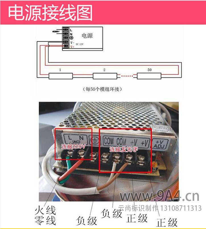 發(fā)光字電源接線示意圖