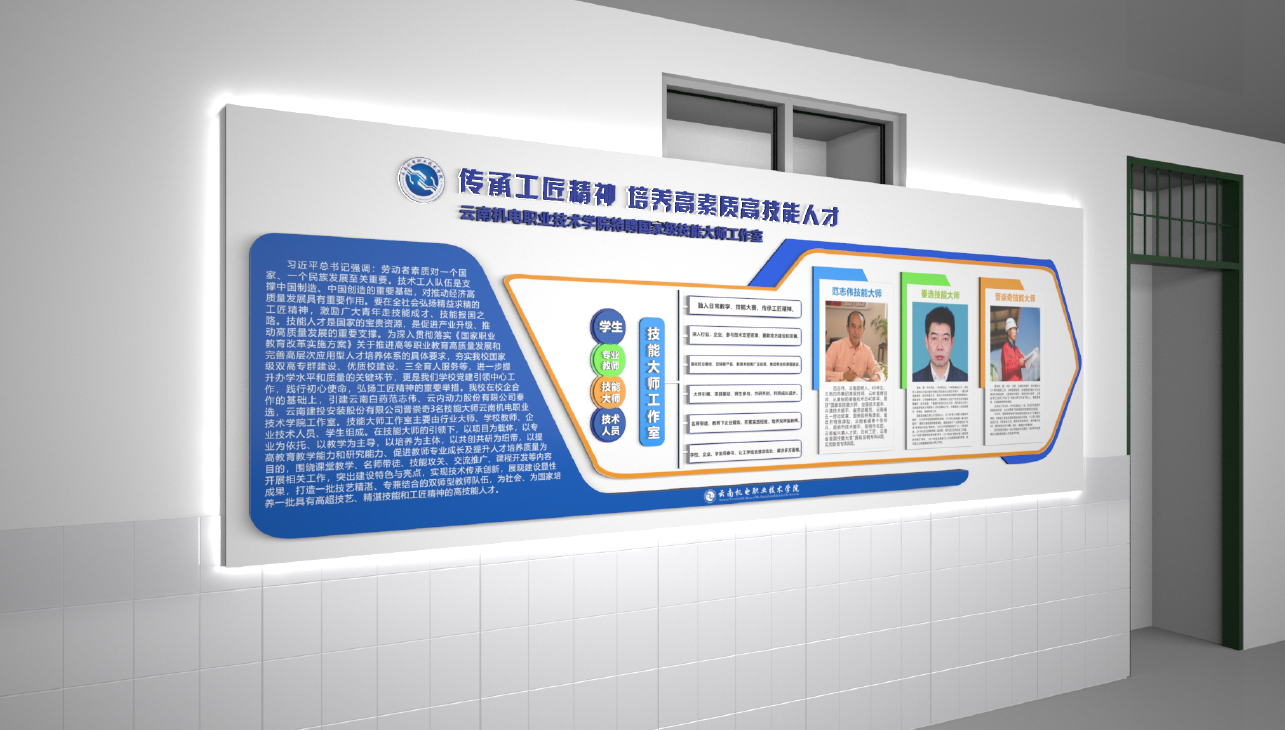 云南機電學院技能大師文化墻制作(圖1)